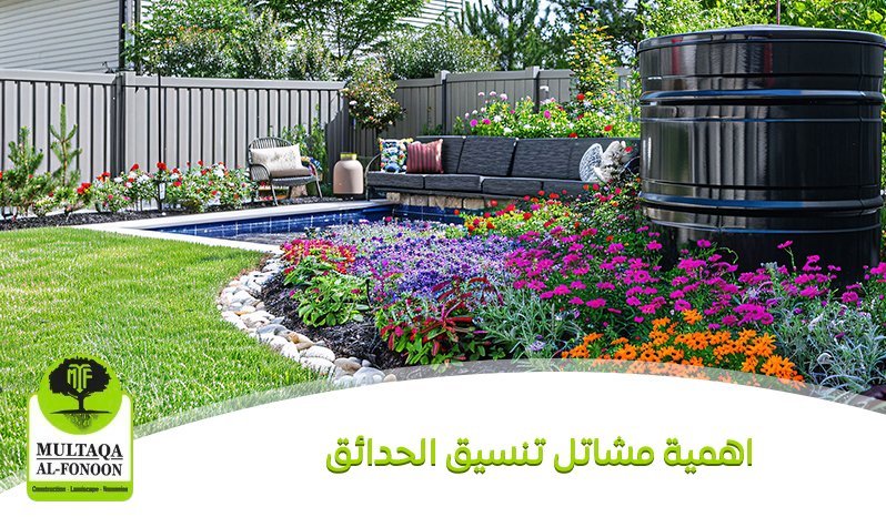 مشاتل تنسيق الحدائق