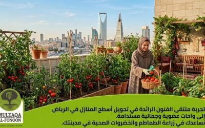 الطماطم: لوحة فنية نزرعها على أسطحنا مع ملتقى الفنون