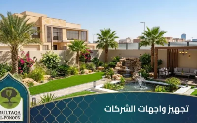 دليل تنسيق حدائق الرياض: كيف تحول حديقة منزلك إلى واحة ساحرة مع “ملتقى الفنون”؟